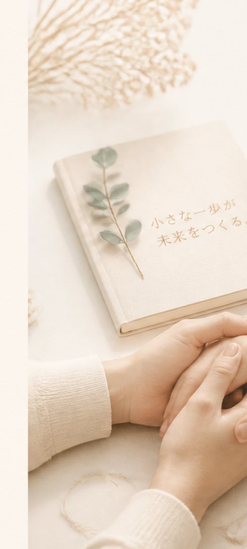 手を重ねる二人とノート